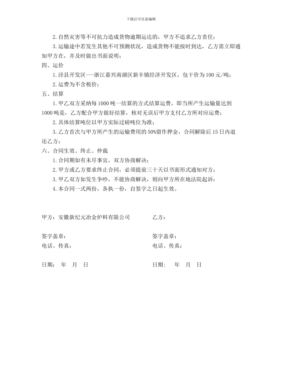 陆路运输合同_第2页