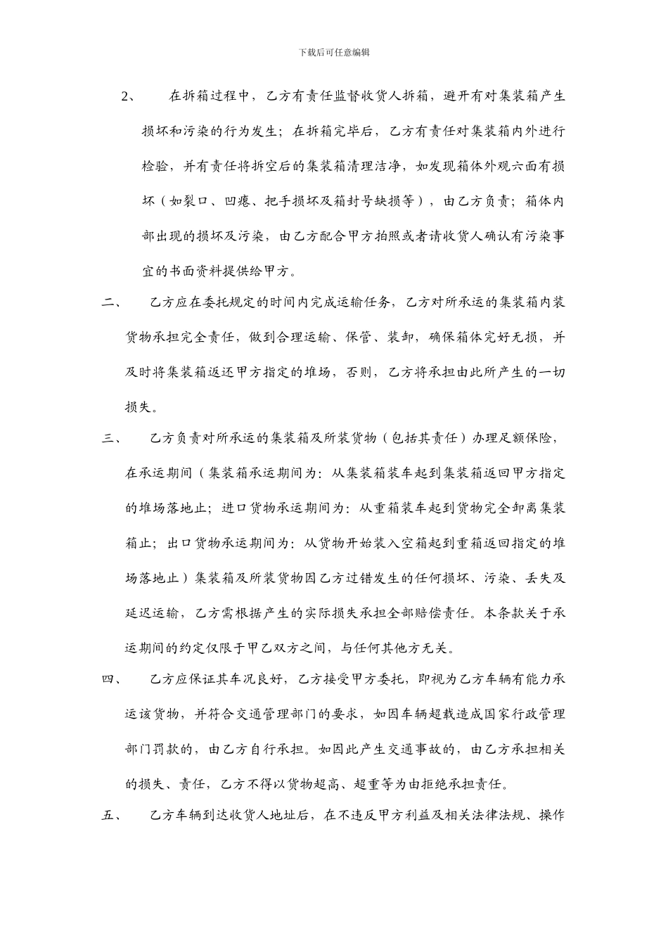 陆路运输合同样本-海集物流_第2页