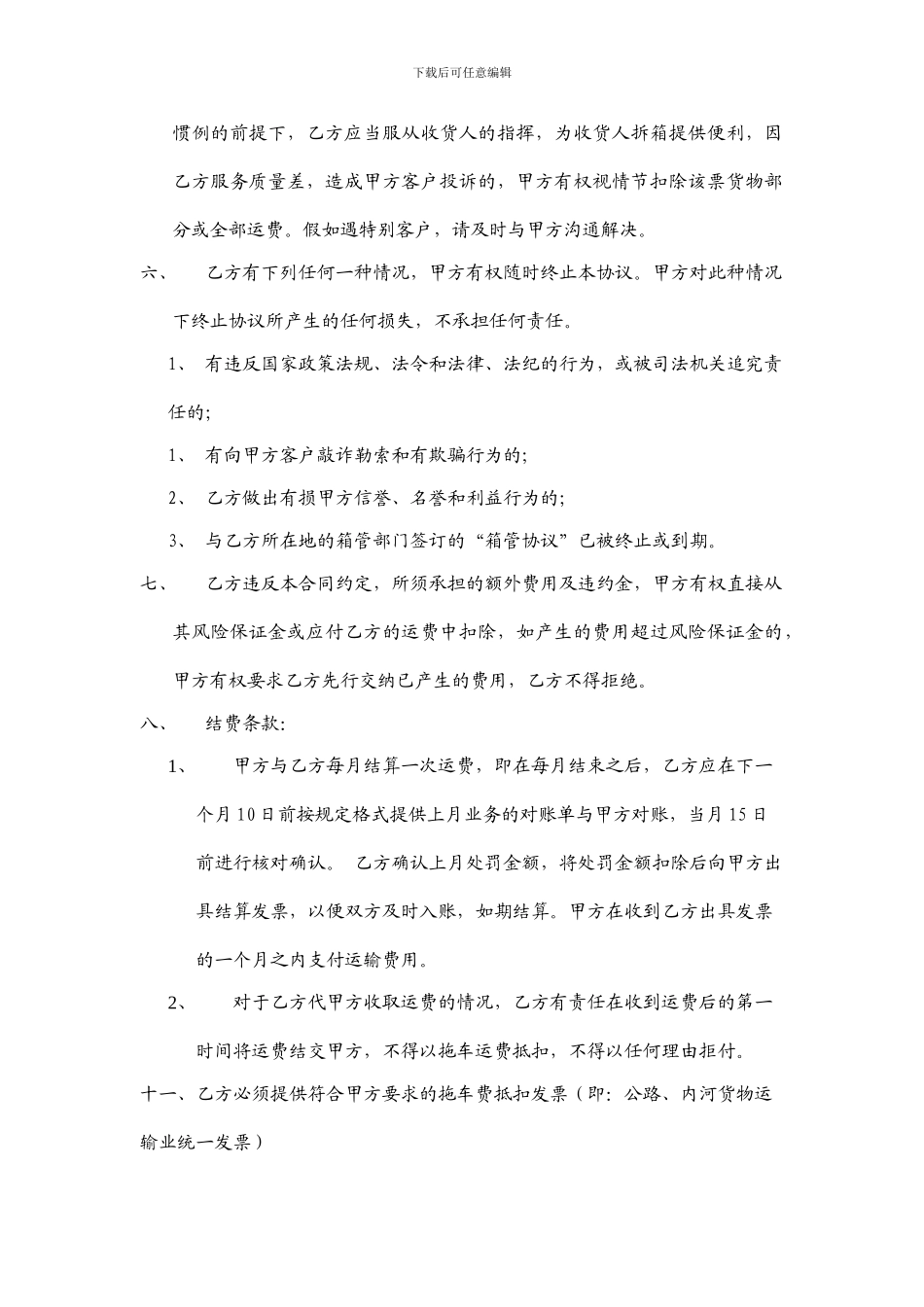 陆路运输合同样本-海集物流_第3页