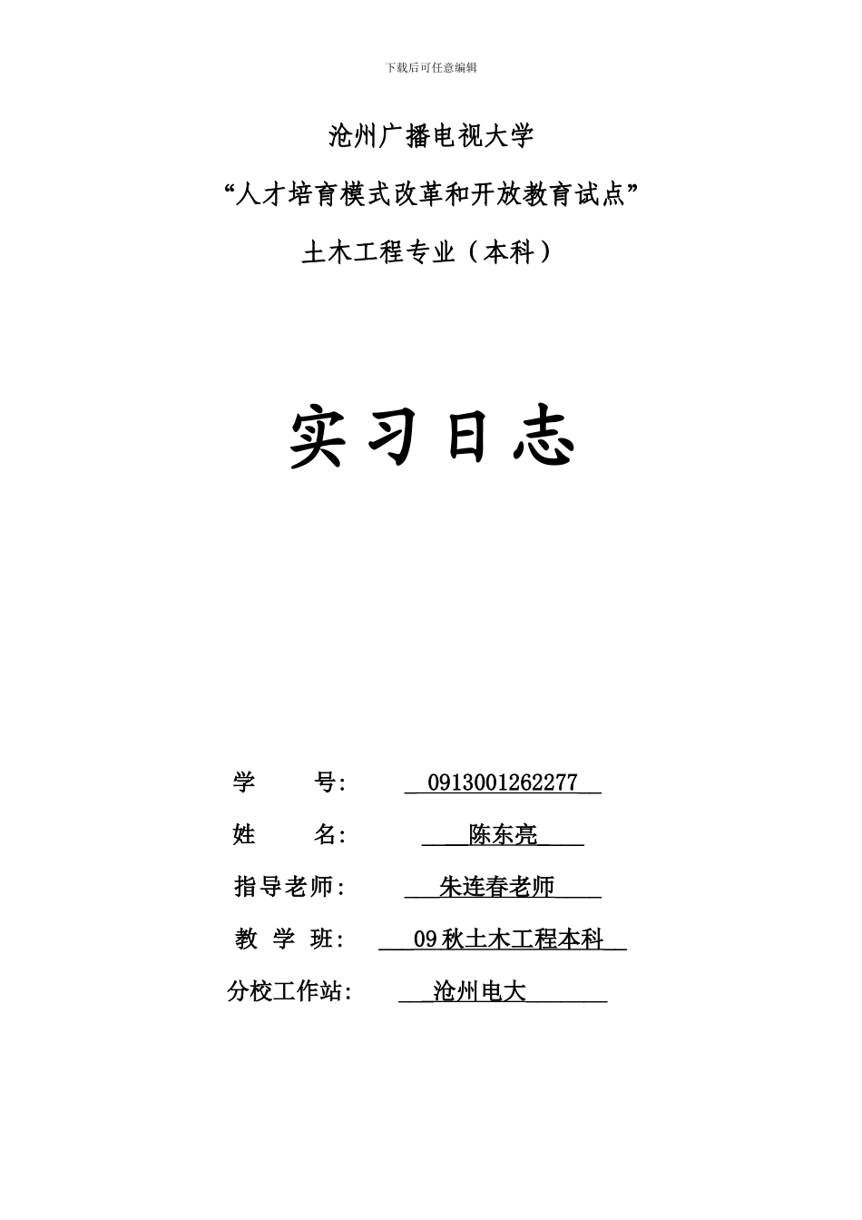 陈东亮实习施工合同_第1页