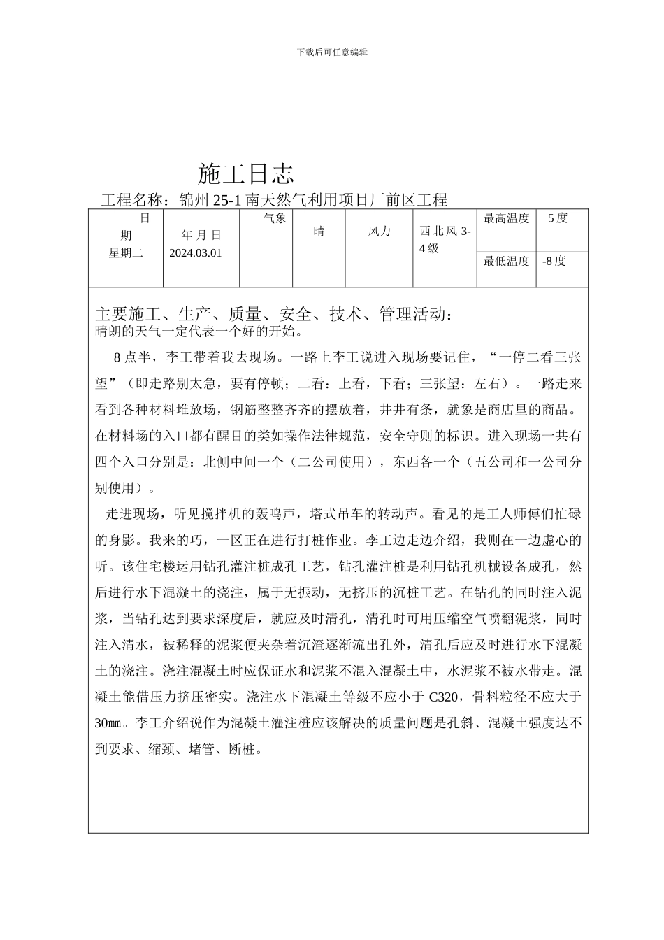 陈东亮实习施工合同_第2页