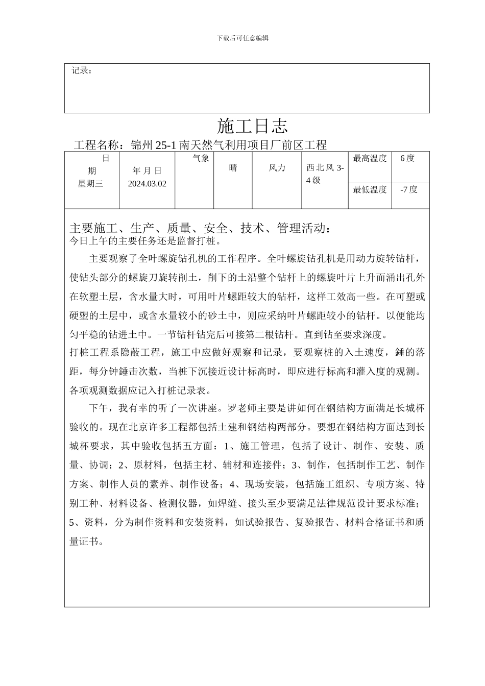 陈东亮实习施工合同_第3页