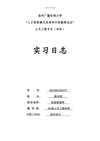 陈东亮实习施工合同