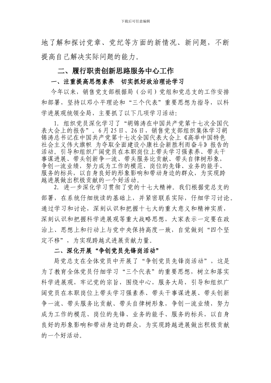 陈主任2024年述职述廉工作总结_第2页