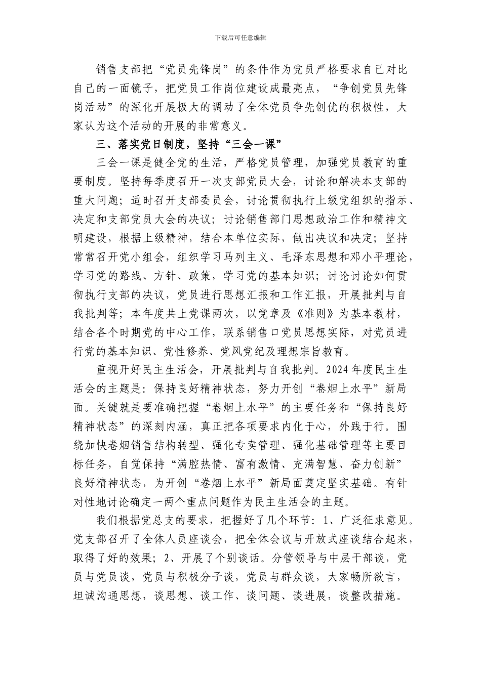 陈主任2024年述职述廉工作总结_第3页