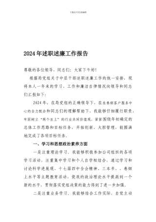陈主任2024年述职述廉工作总结