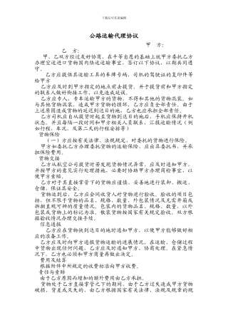 陆运运输协议