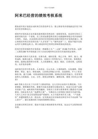 阿米巴经营的绩效考核系统