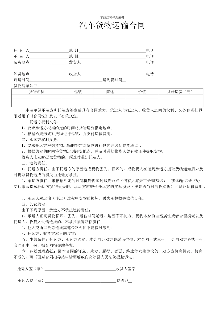 陆运货物运输合同_第1页
