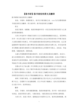 陈书袁宪传原文及翻译(1)