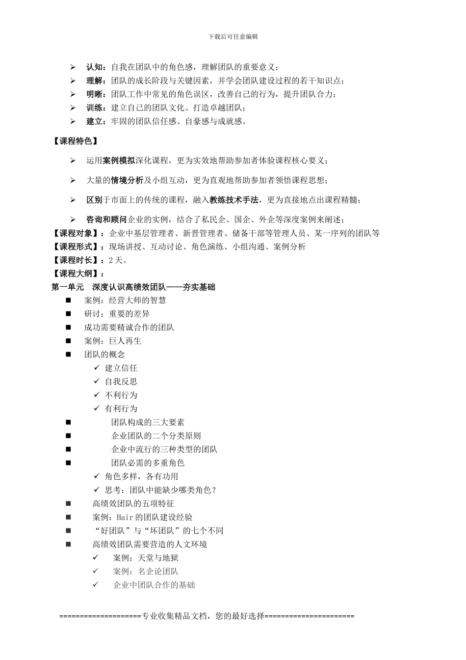 陈亮：高绩效团队建设与管理_第2页