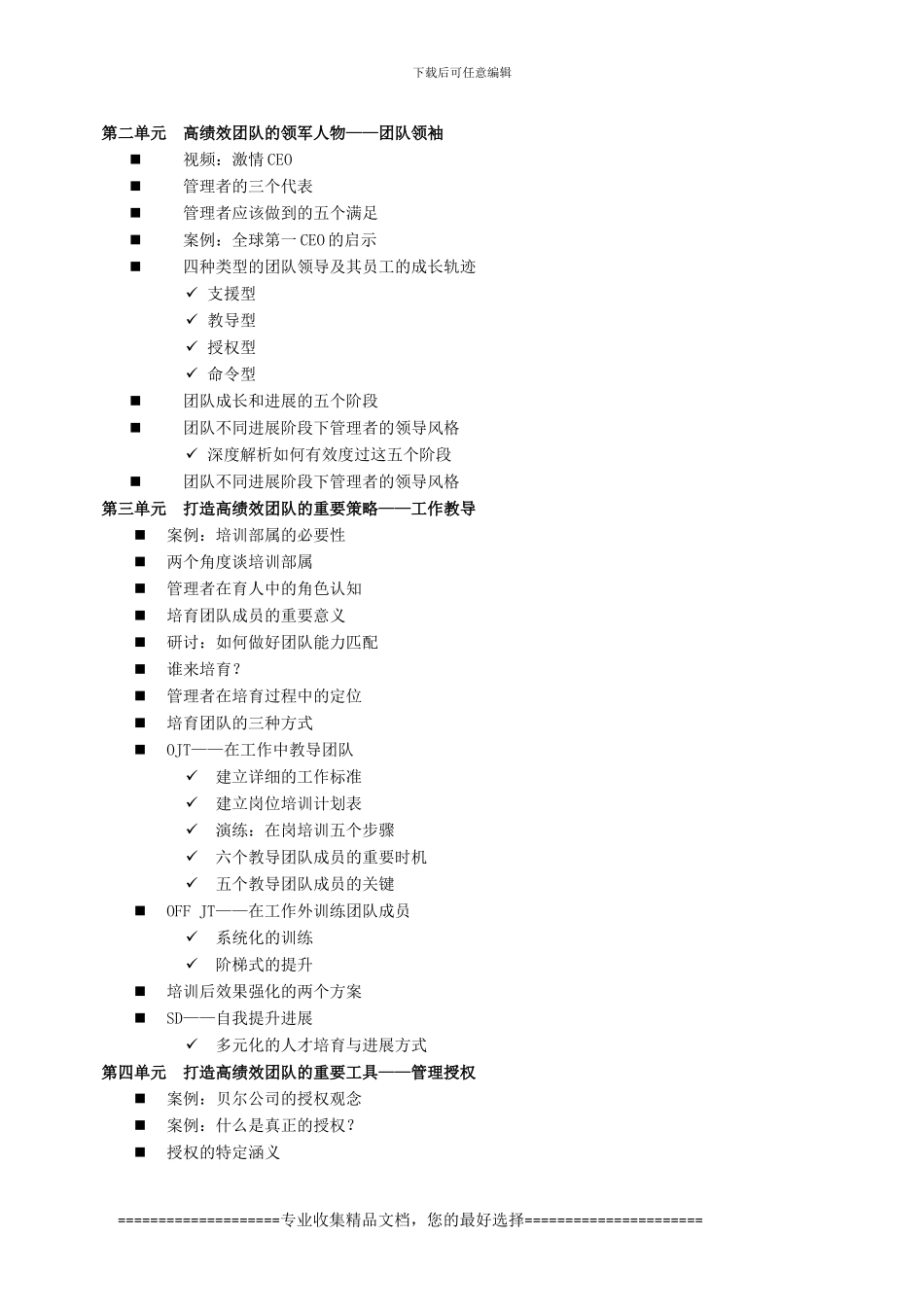 陈亮：高绩效团队建设与管理_第3页