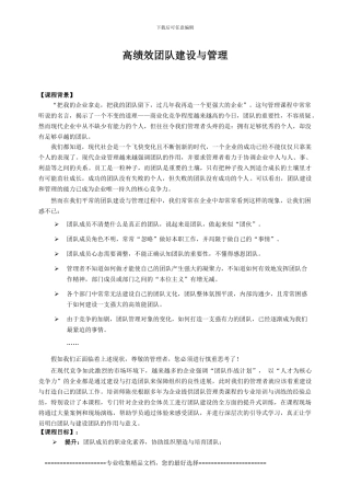 陈亮：高绩效团队建设与管理