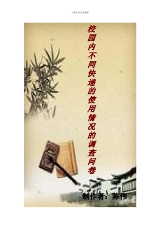 陈伟组--市场营销总结报告2