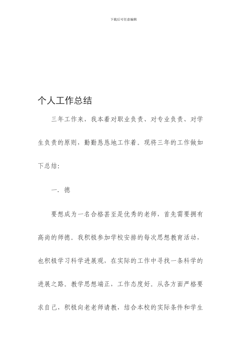 陈彦丽个人工作总结_第1页
