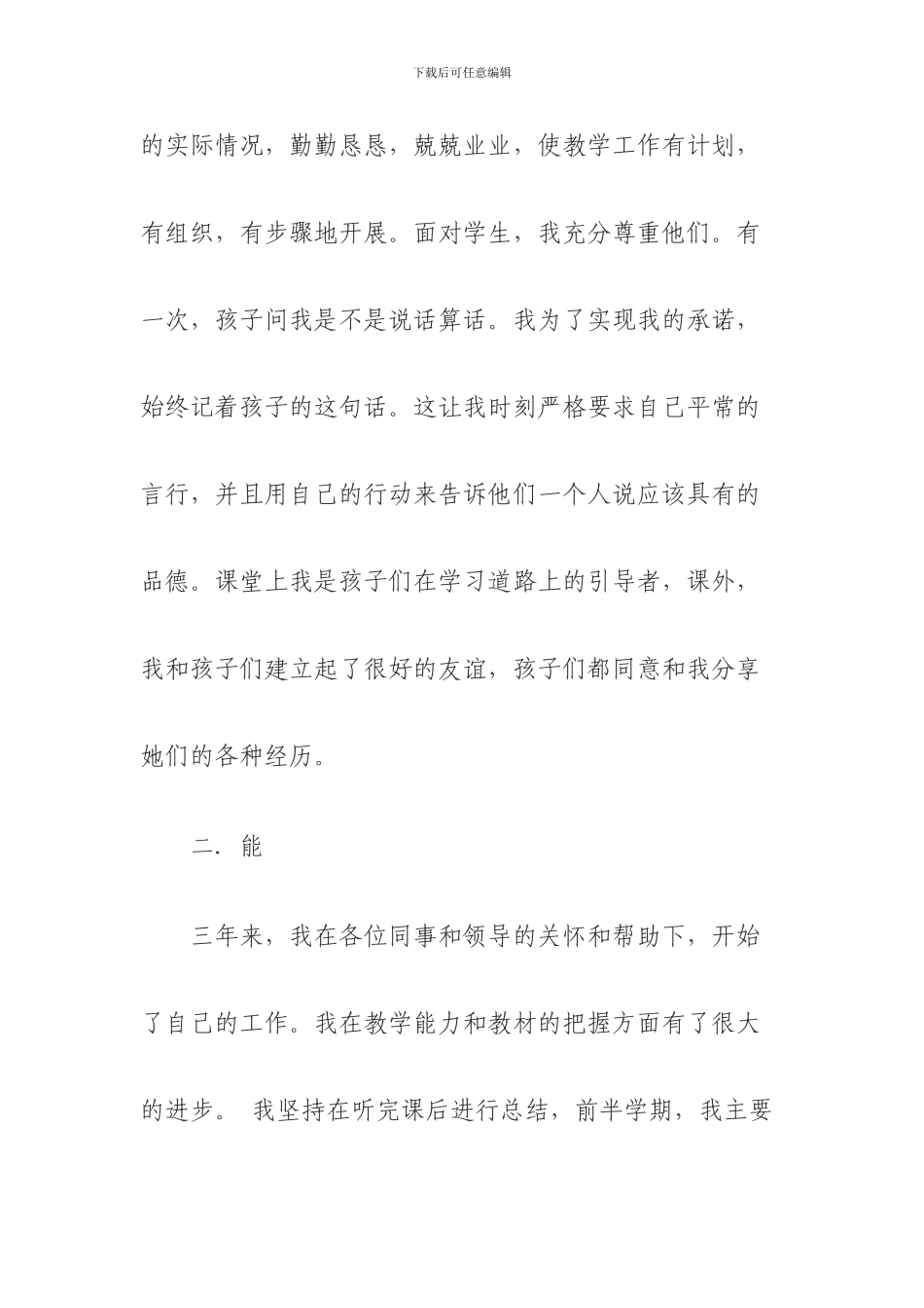 陈彦丽个人工作总结_第2页