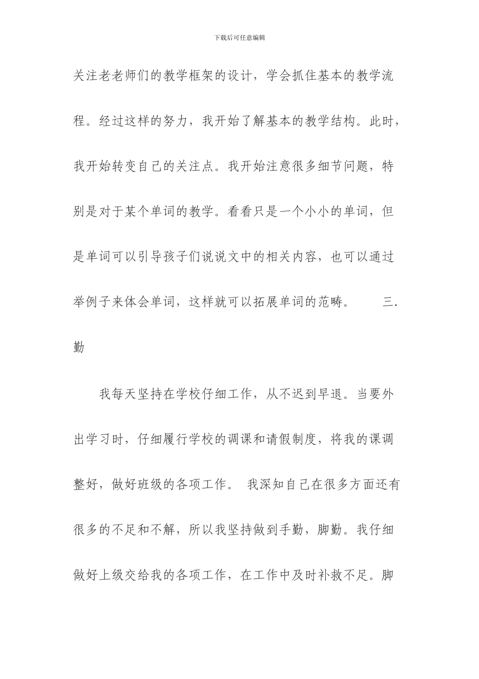 陈彦丽个人工作总结_第3页