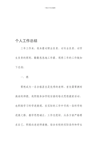 陈彦丽个人工作总结
