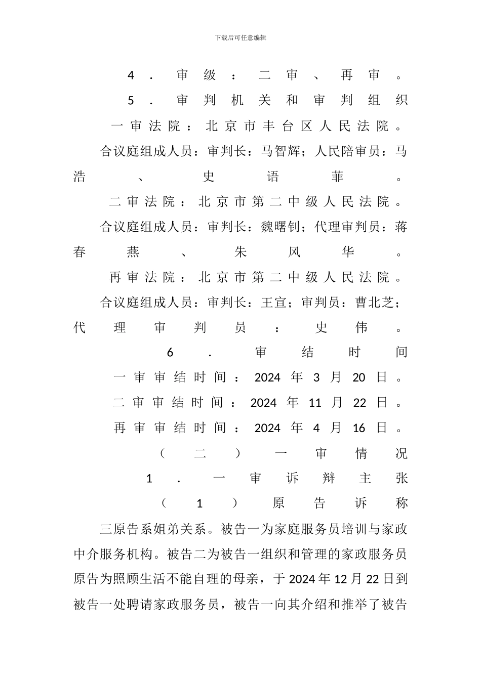 陈兰英等诉董梅青和北京市三八服务中心合同案_第2页