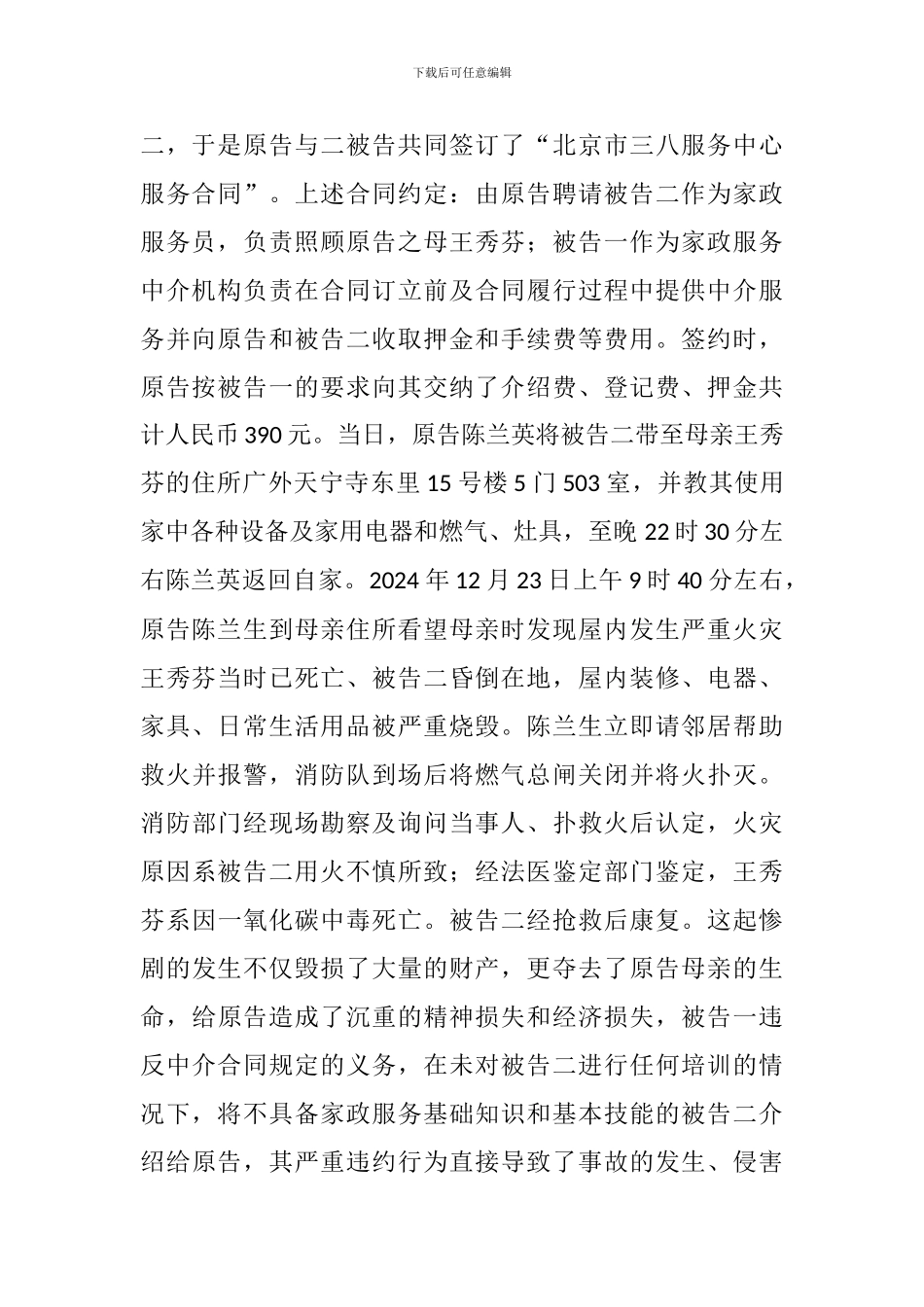 陈兰英等诉董梅青和北京市三八服务中心合同案_第3页