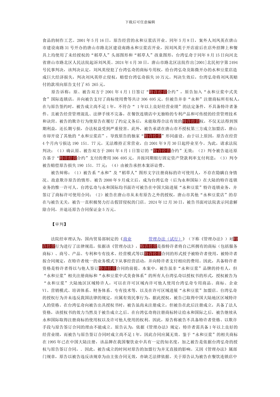 陈微诉上海弘奇食品有限公司特许经营合同纠纷案_第2页