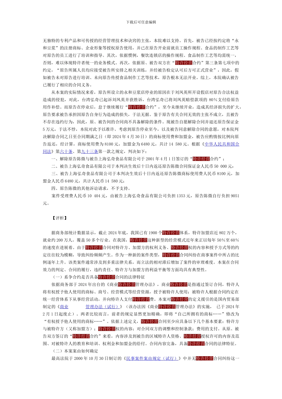 陈微诉上海弘奇食品有限公司特许经营合同纠纷案_第3页