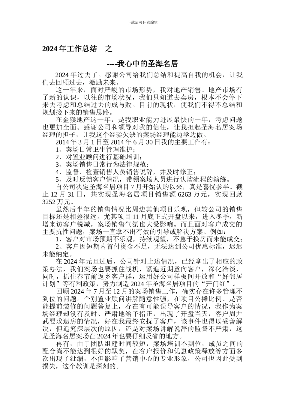 陈娟2024年工作总结_第1页