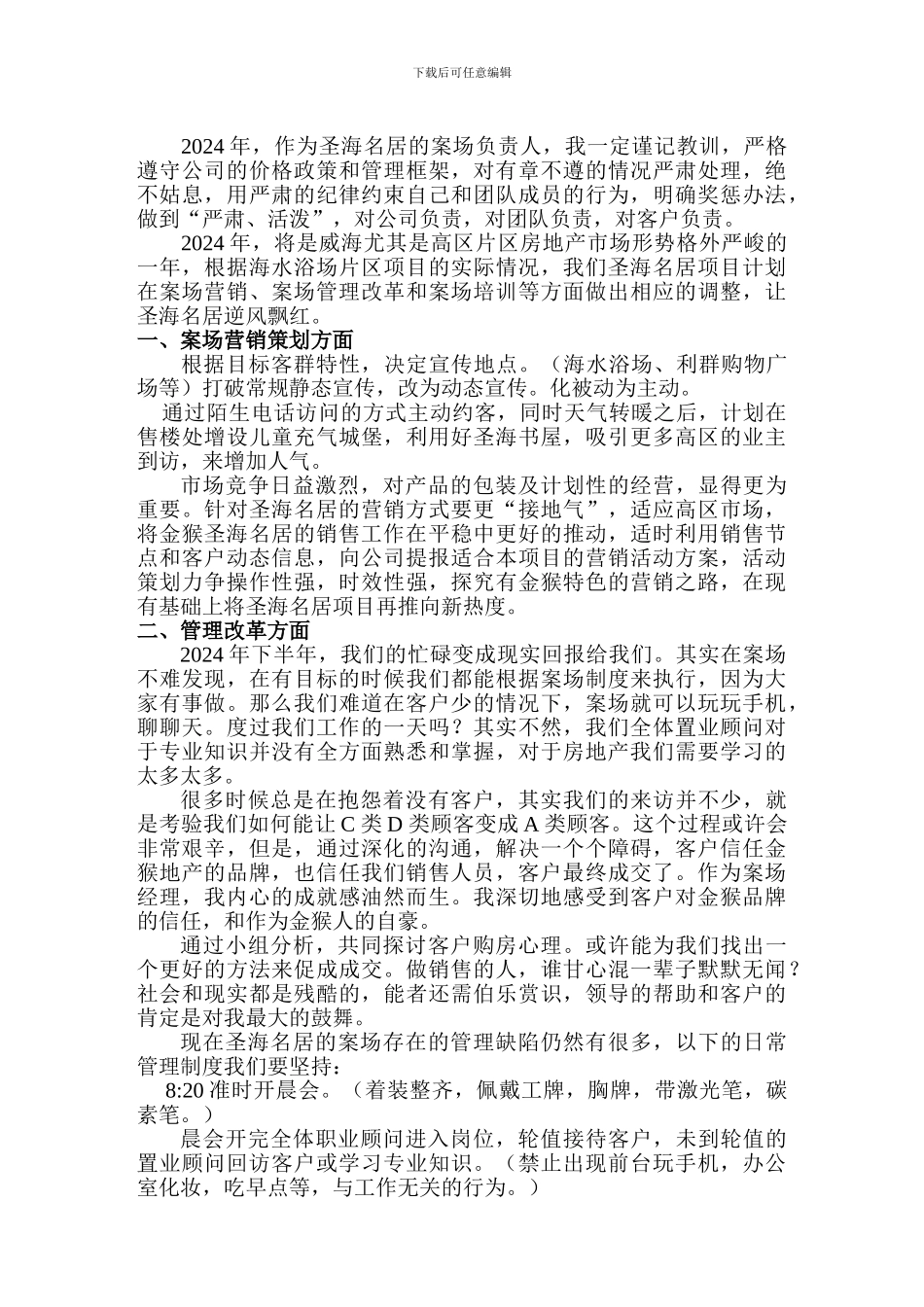 陈娟2024年工作总结_第2页