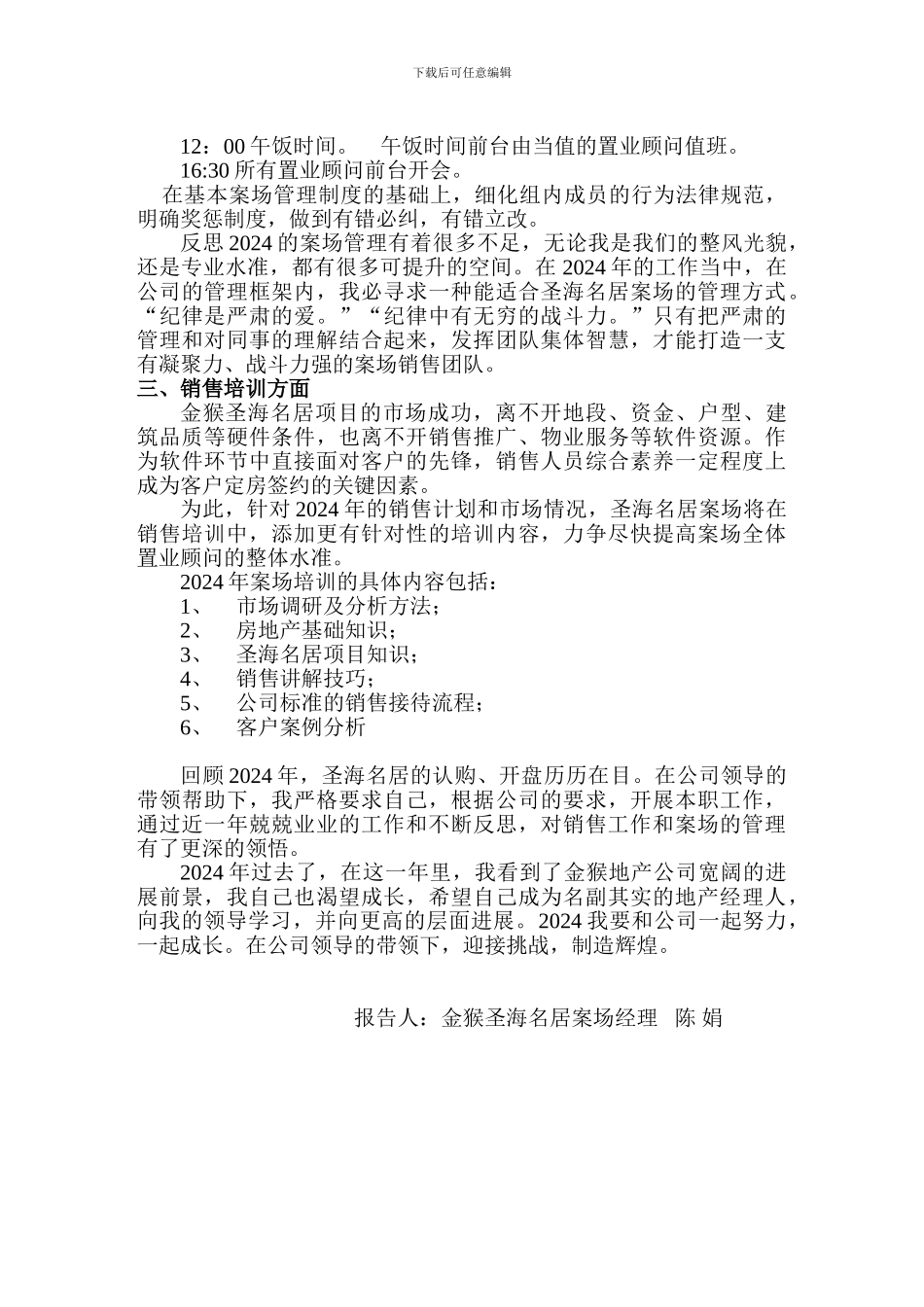 陈娟2024年工作总结_第3页