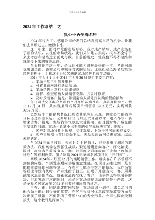 陈娟2024年工作总结