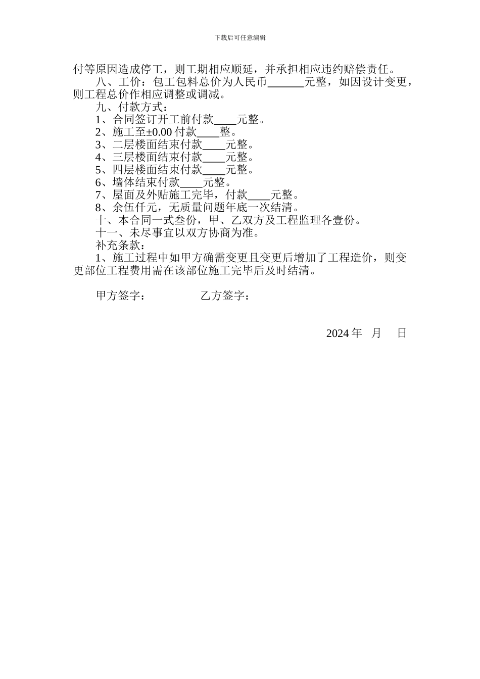 陈小彬施工合同_第2页