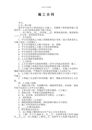 陈小彬施工合同