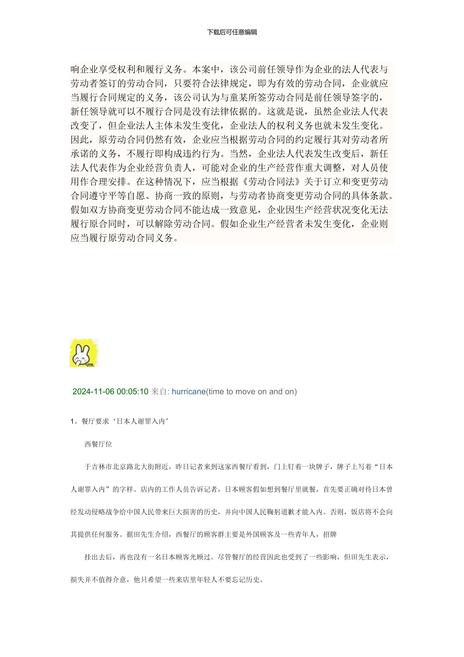 陈某与某电脑公司签订了劳动合同期限为6个月_第3页