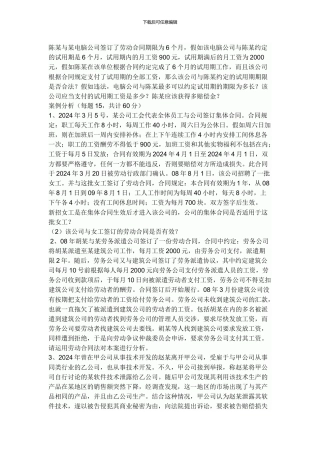 陈某与某电脑公司签订了劳动合同期限为6个月
