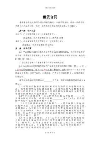 陈总租赁合同3月31日修改