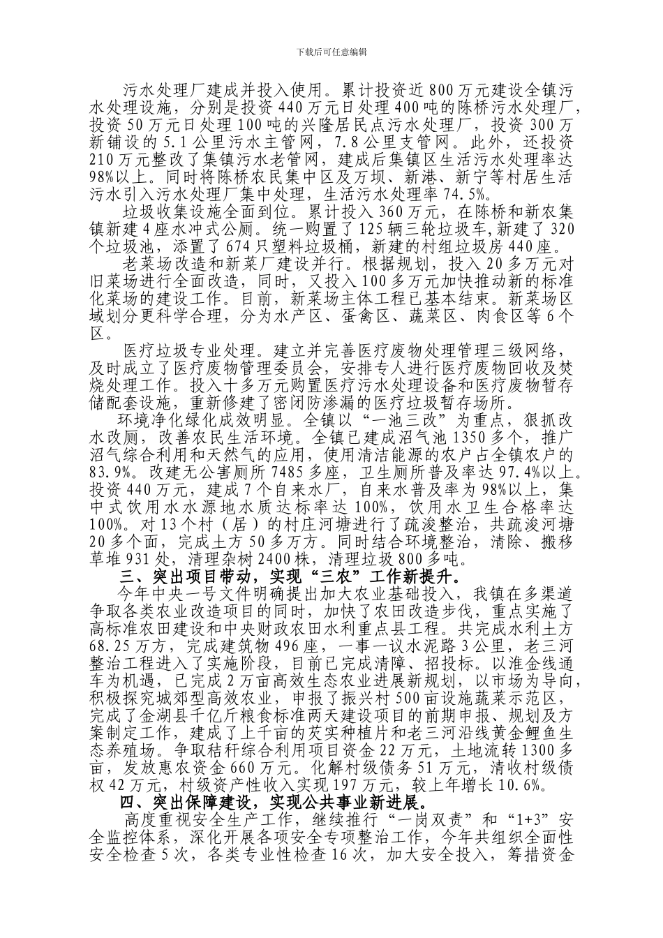 陈桥镇2024年工作总结及2024年工作计划_第2页