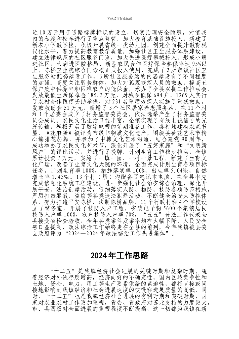 陈桥镇2024年工作总结及2024年工作计划_第3页