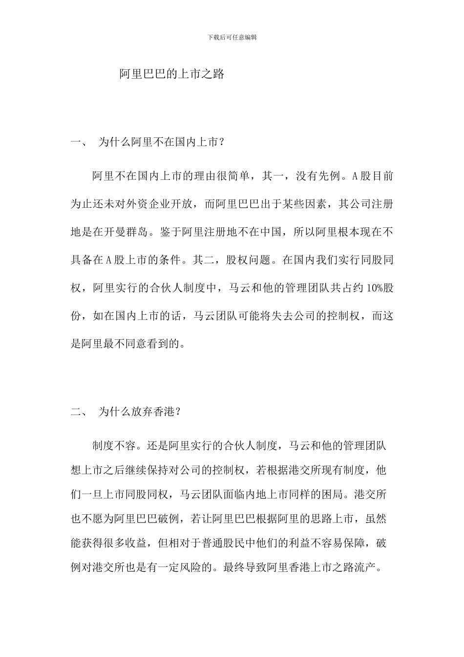 阿里的股权激励_第1页