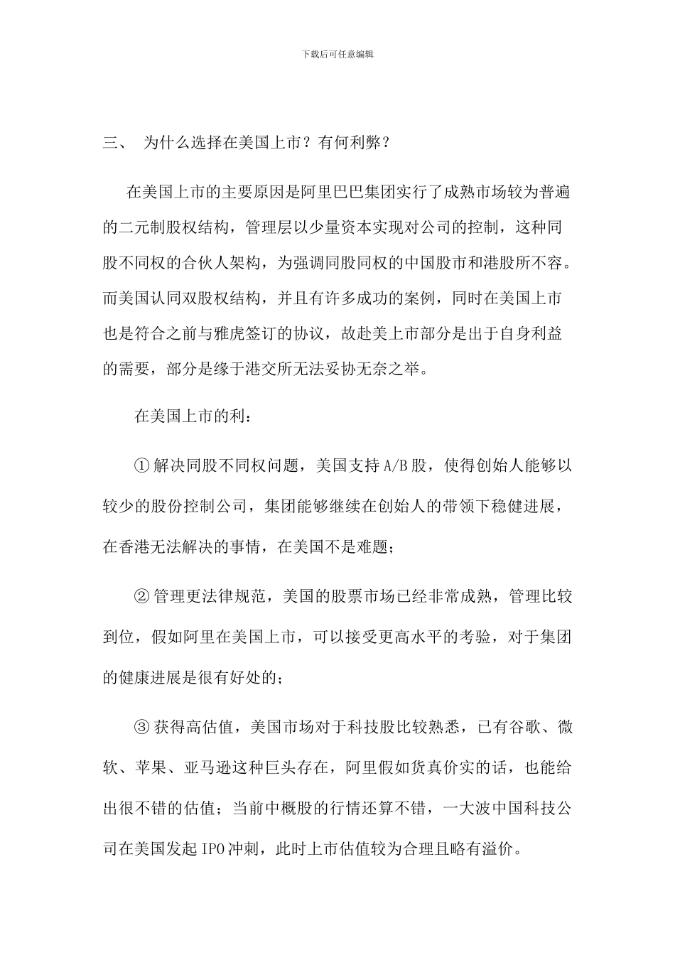 阿里的股权激励_第2页