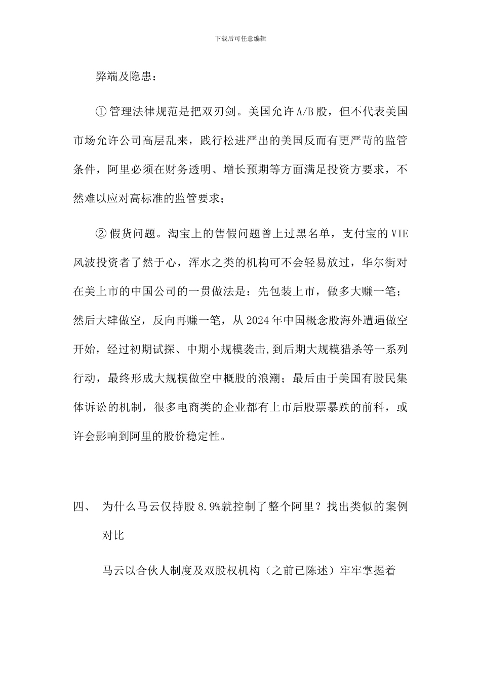 阿里的股权激励_第3页