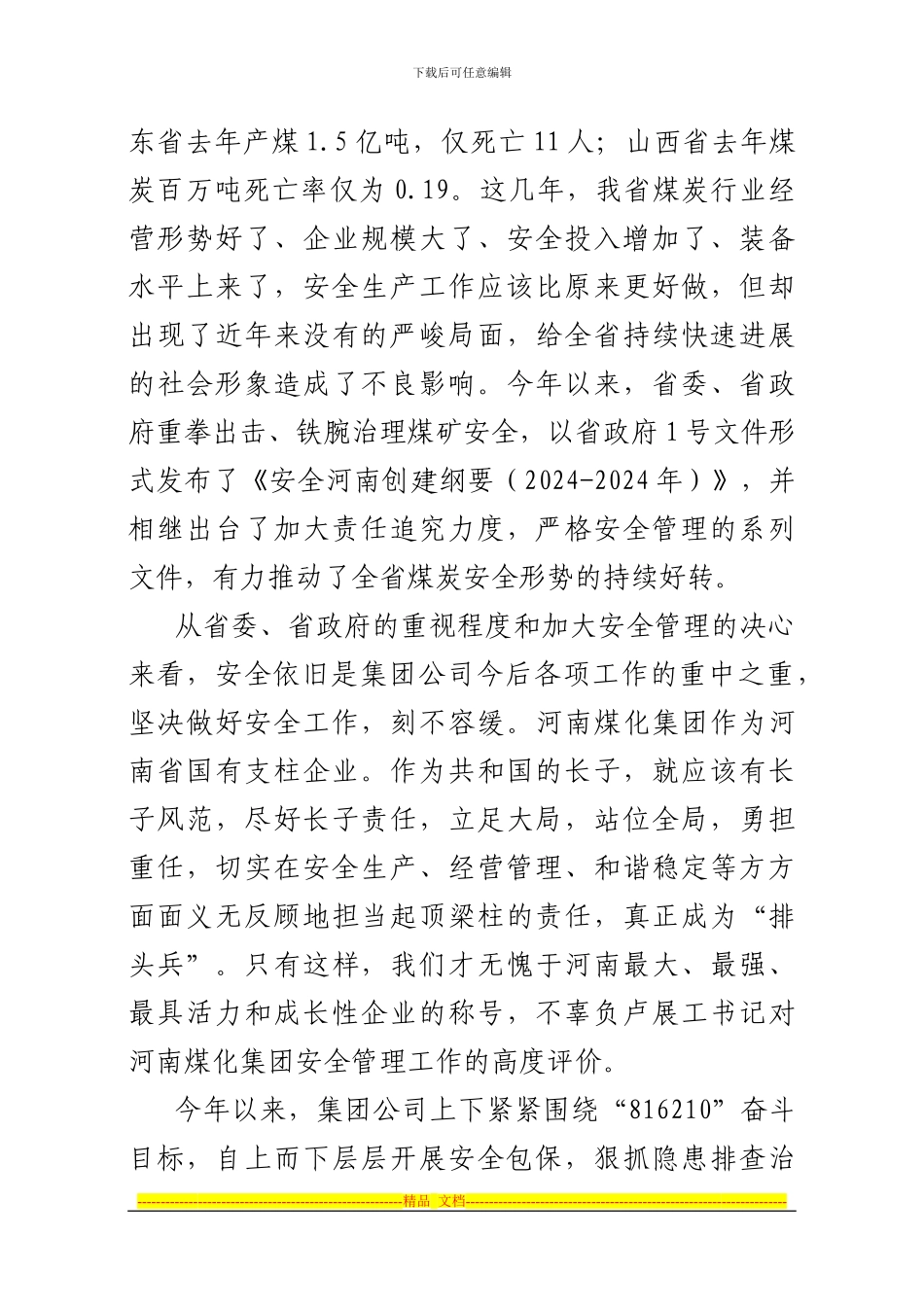 陈祥恩董事长在集团公司安全生产视频会议上的讲话_第3页