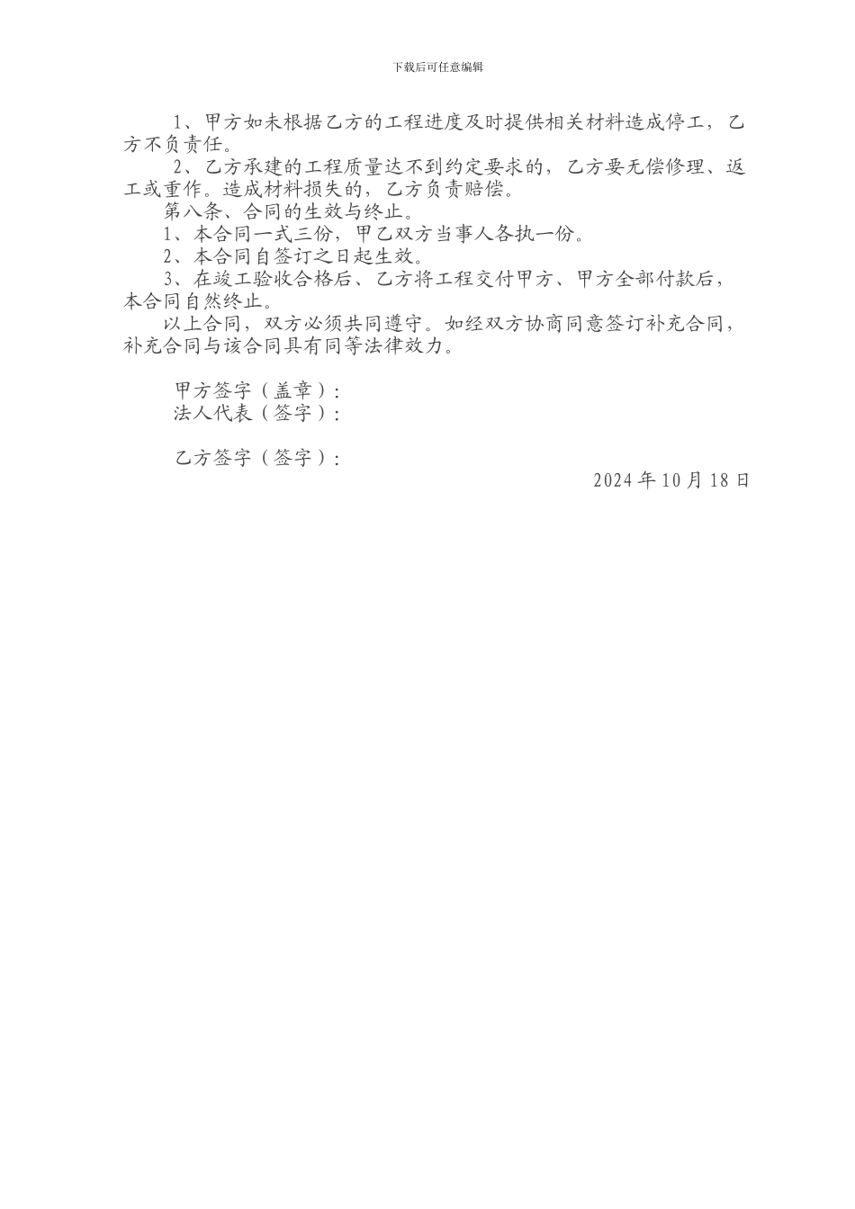 陈洼小学食堂装修合同书_第2页