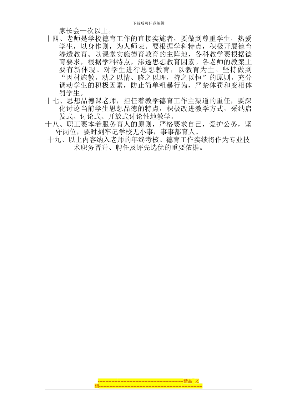 陈楼镇中心小学德育常规管理制度_第2页