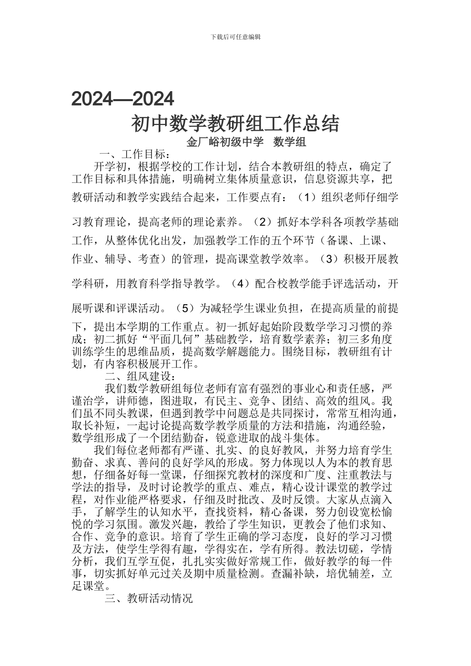 陈雅新2024--2024学年第一学期教研组总结_第1页