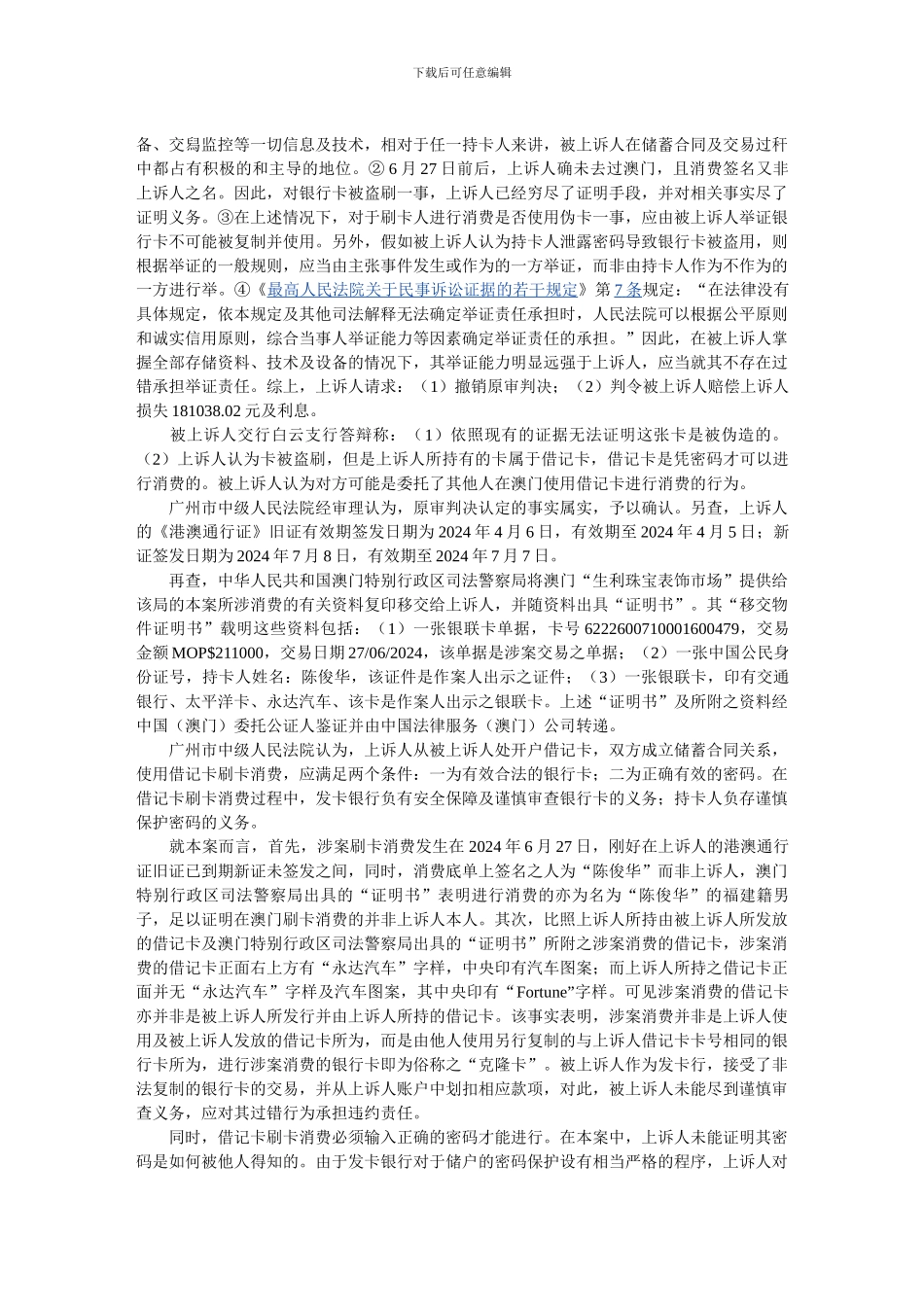 陈润娟诉交通银行股份有限公司广州白云支行储蓄存款合同纠纷案_第3页