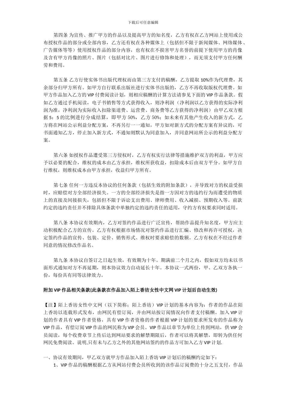 陌上香坊文学作品独家授权协议_第2页