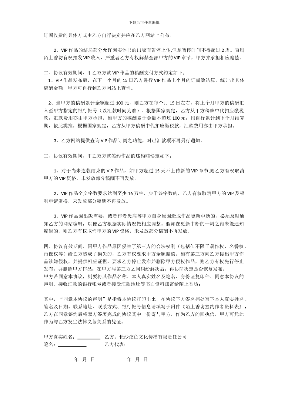 陌上香坊文学作品独家授权协议_第3页