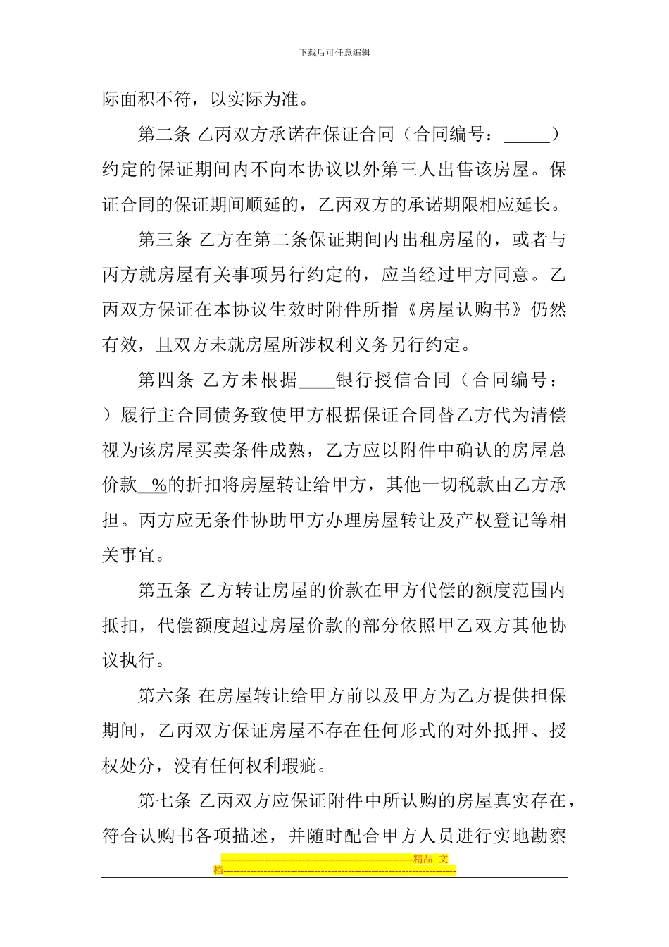 附条件买卖三方协议_第2页