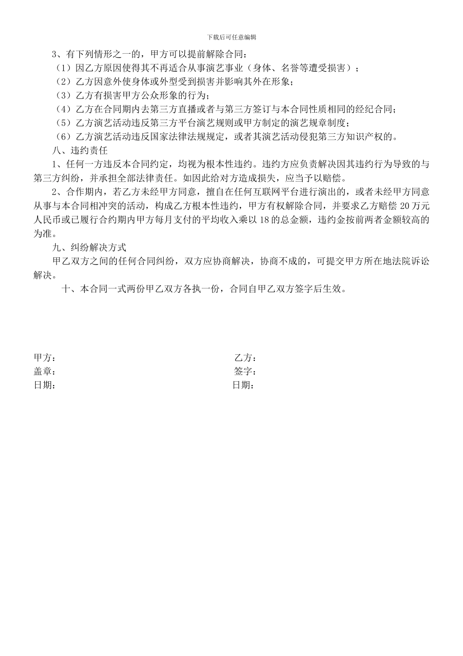 陌陌艺人经纪合同20240425_第3页