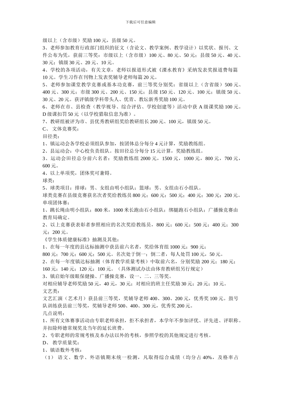 陈营小学教师目标管理考核管理制度_第2页